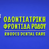Θεόδωρος / Theodoros Τσικούρης / Tsikouris DDs, MSc (Rhodes Dental Care)